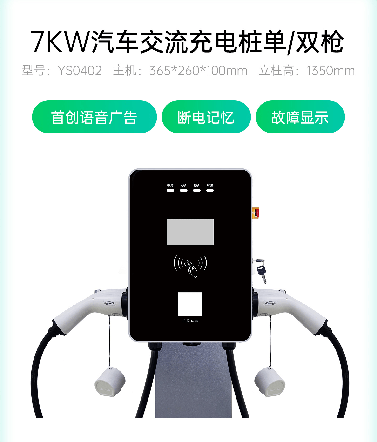新能源汽車充電站 物業收入的新藍海，7kW充電站推薦